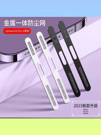 苹果17手机防尘贴iPhone16ProMax喇叭防尘网14金属15充电口保护贴#苹果手机配件 #防尘贴 #手机保护 #iPhone #充电口防护