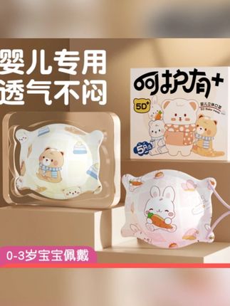 婴儿口罩新生儿0-6个月防舔婴幼儿0-3岁6-12个月透气儿童口罩宝宝#婴儿口罩 #婴儿口罩防舔 #儿童口罩 #防舔口罩 #新生儿口罩