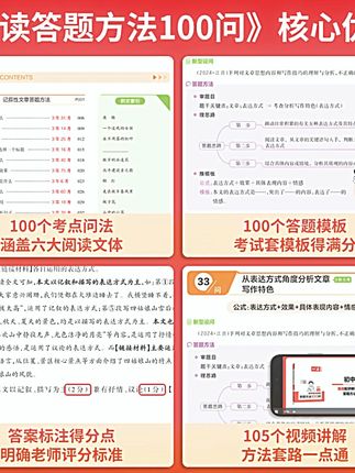 一本【语文阅读提分专项】初中阅读答题模板视频精讲不分版本通用#初中语文 #阅读提分 #答题模板 #视频精讲 #学习资料