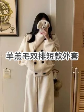 羊毛毛绒双排短款羊羔毛外套女秋冬季新款温柔上衣 #品质女装 #羊羔毛外套 #保暖又好看 #秋冬穿搭 #时髦精