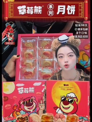 草莓熊中秋限定桃山皮流心广式风味月饼礼盒装送礼送女朋友小朋友#吃货必备 #礼盒 #草莓熊 #零食 #吃货福利