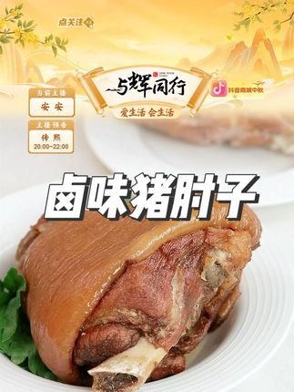 卤味猪肘子虎皮肘子真空即食#肘子 #猪肘子 #卤味猪肘子 #虎皮肘子