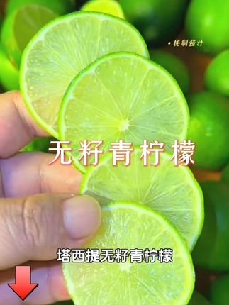 夏天就是要多喝柠檬水呀,这种高品质的塔西提无籽柠檬就特别好! #塔西提柠檬 #柠檬水 #夏日饮品自制