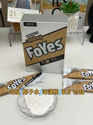夏日运动水吨吨,天然电解质超上头! #FoYes电解质 #夏日必备 #运动饮料 #自律