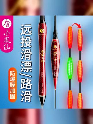 小凤仙矶钓远投滑漂鱼漂夜光浮漂电子漂咬钩变色醒目加粗路滑鱼漂 #好物推荐 #滑漂远投 #爱生活爱钓鱼 #小凤仙浮漂 #户外钓鱼