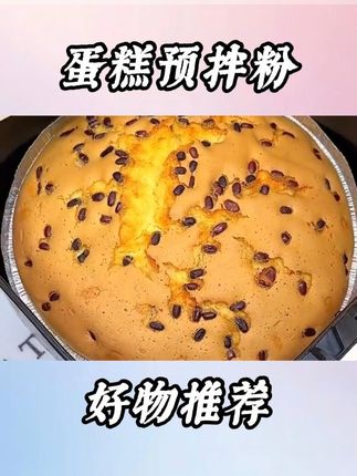 蛋糕预拌粉,电饭锅空气炸锅烤箱 #蛋糕预拌粉 #蛋糕教程 #蛋糕怎么做最简单