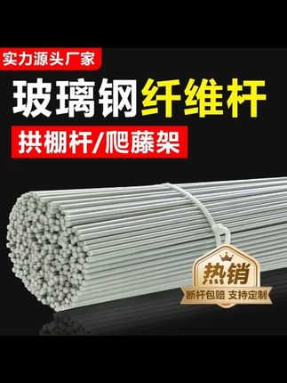 厂家农用大棚拱棚支架杆批发菜地种菜爬藤架子玻璃纤维杆支撑杆 #玻璃纤维拱棚架杆  #保温棚架杆  #蔬菜爬藤架  #豆角架杆  #菜园爬藤架