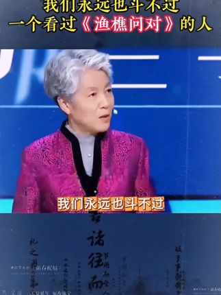 为什么说2025年一定要读渔樵问对?因为它的智慧才是在困境之中能为你指明方向得 明灯。#谋略  #提升自己