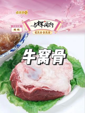 加热即食牛窝骨清真食品#牛窝骨 #牛窝骨筋 #牛窝骨太香了 #牛窝骨的做法 #牛窝骨推荐