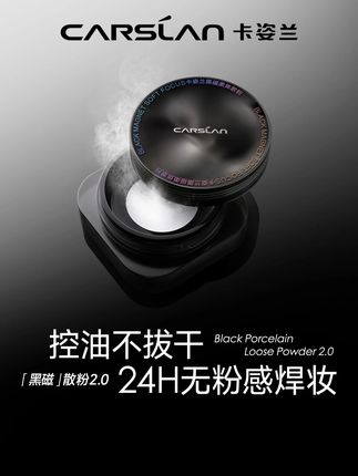 暴晒一天都不怕油腻脱妆的黑磁散粉,快冲! #散粉 #卡姿兰黑磁散粉 #底妆