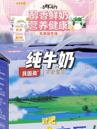 乳蛋白高原纯牛奶#纯牛奶 #牛奶 #贝因美纯牛奶 #好喝不贵 #牛奶推荐