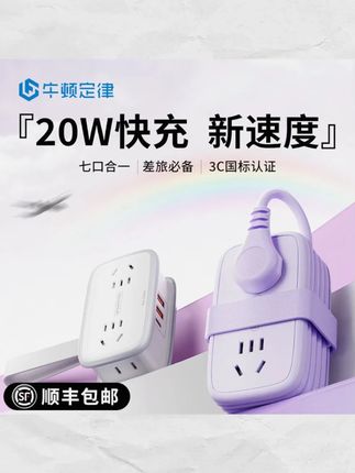 牛顿定律多功能充电便携口袋排插多插位智能快充适合学生宿舍使用#好物推荐🔥 #排插 #插座 #便携插座