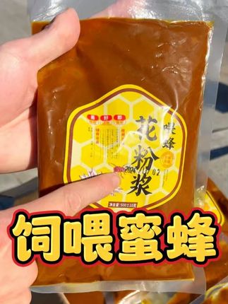又到蜜蜂停产的季节了,外界蜜源跟不上,蜜蜂采不到蜜没吃的。 #花粉浆 #蜜蜂饲料 #蜜蜂养殖 #蜜蜂蜂粮 #中蜂养殖