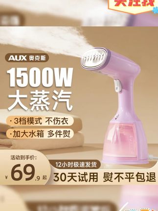奥克斯家用熨烫机小型挂烫机熨衣服旅游神器宿舍电熨斗蒸汽2025款#家用挂烫机 #旅游神器 #奥克斯电器 #小型挂烫机 #蒸汽熨烫