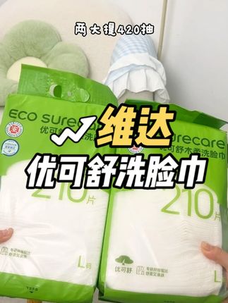 #好物推荐🔥 维达的这款#优可舒悬挂式洗脸巾 真的太方便太好用了,家里真的#生活必备 直接挂起来。随用随抽#抽纸 #洗脸巾