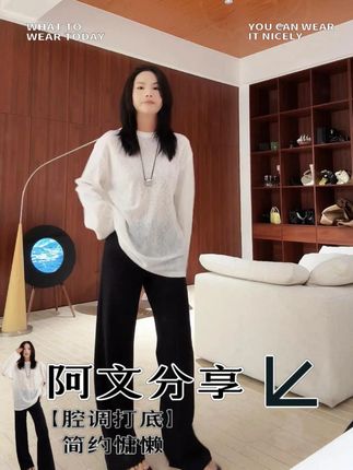 MUAN 腔调打底卫衣|松快不塌藏随性 简约设计显利落 打底不臃肿 搭外套 / 单穿都合适 日常通勤皆可 定制质感在线 百搭得自带腔调感 #打底衫 #百搭上衣 #ootd穿搭 #极简穿搭 #高级感穿搭