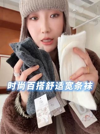 BYJUNJNUN 高级定制宽条袜,面料柔软舒适又好穿#ootd穿搭#袜子 #保暖穿搭 #请叫我珺珺 #日常穿搭