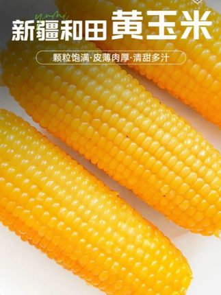 喜欢吃玉米的友友们啊,我给你们推荐一款玉米,这一款玉米告诉你的非常的划算。好吃软糯,点击左下角链接购买呀!#新鲜黄糯玉米 #软糯清甜 #大棒玉米 #好吃不贵经济实惠 #种草好物推荐 @DOU+好生意 @DOU+小助手