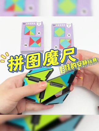 科答鸭百变拼图魔尺幼儿园入门初学简单魔条开放脑力儿童益智玩具#儿童益智玩具 #拼图魔尺 #幼儿园玩具 #开放脑力 #科答鸭