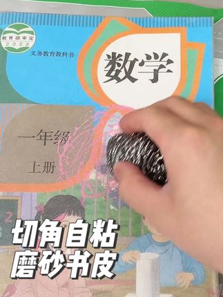 这款包书皮防水耐磨,什么教材都能包。已经发新书了,赶紧准备起来#开学必备 #包书皮 #发新书 #让孩子爱上读书 #宝妈推荐