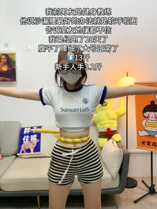 爱美的女生听劝,再打的肚子都不怕!别看这动作简单,我吃一个月水煮菜都不如弹簧呼啦圈一周,轻松拿下沙漏腰#瘦下来做最美的自己 #燃脂瘦身 #呼啦圈转起来