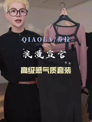 #早秋穿搭三分钟出门不是梦 #通勤穿搭如何摆脱土气感 #气质穿搭 #秋冬穿搭 #早秋显身材平价上衣合集 QIAOLA/乔拉【浪漫宣言】秋冬毛织方领假两件撞色直筒时尚套装