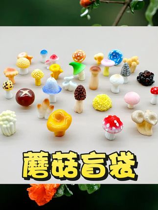 迷你蘑菇盲袋儿童礼品过家家仿真蘑菇模型diy小摆件屏幕汽车装饰  #日常家用 #日常居家 #日常用品