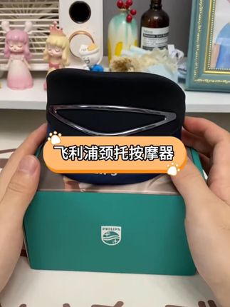 飞利浦多功能颈部按摩仪颈托脖子前倾ems按摩颈椎器金秋礼遇DRTW#颈部按摩仪 #颈椎护理 #多功能按摩 #金秋好物 #飞利浦按摩仪
