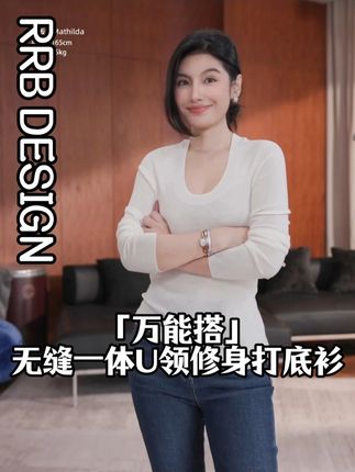 「万能搭」德国扬子纱无缝一体U领打底衫修身显瘦羊毛衫 #热点 #穿搭 #打底衫 #时尚 #女装