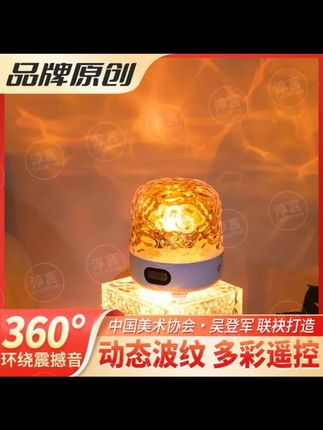 淳言水纹灯投影星空灯情侣氛围灯生日礼蓝牙创意音响小夜灯喂奶灯 #水纹灯 #星空投影 #氛围灯 #蓝牙音响 #小夜灯