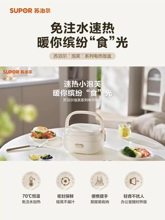苏泊尔加热饭盒,插电即用,上班热饭超方便! #加热饭盒 #免注水饭盒 #上班热饭 #自带便当神器 #苏泊尔饭盒