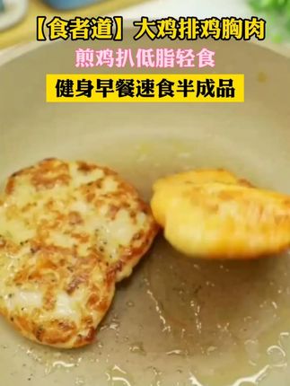 家里冰箱无限回购的#鸡排 吃过的都说好!#每日美食分享 #美食
