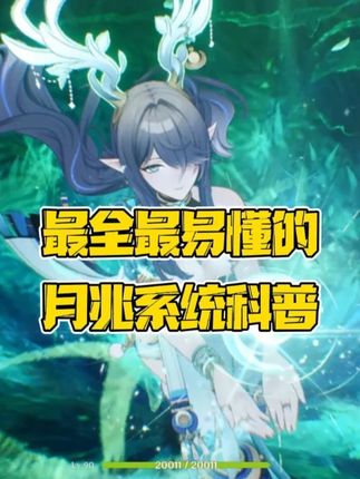 玩不懂挪德卡莱配队机制?最全最易懂的挪德卡莱月兆体系科普! #原神空月之歌 #原神挪德卡莱 #菈乌玛 #青年创作者成长计划 #和我一起玩原神吧