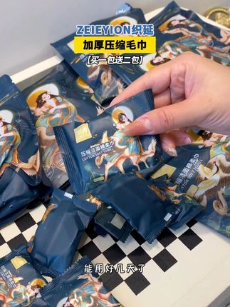 #升级款压缩毛巾 #质量杠杠滴 #柔软亲肤