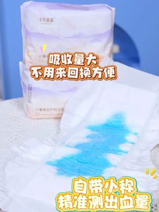吸收量大,不用来回换方便,自带小秤精准测出血量#母婴 #十月结晶计量型卫生巾