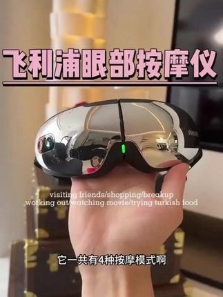 每天对着电子产品!经常熬夜用眼过度的!一定要早点安排上!用它按一下你就知道多放松多舒服了!#护眼爱眼 #爱护眼睛 #低成本护眼的方式 - 16
