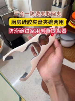 #厨房好物 有了这个三合一防烫取盘器,以后端热盘子热碗再也不怕烫手了,好用还实惠!!#好物推荐🔥 #种草