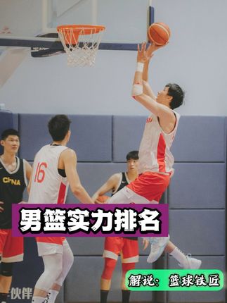 出乎意料！FIBA重新给出了男篮的世界排名！！！ #中国男篮 #dou来为中国篮球加油