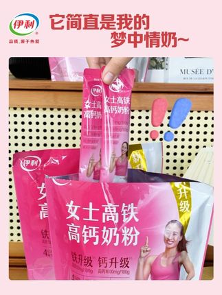 建议25岁以上的女生都把这个安排上! #伊利女士高铁高钙奶粉#伊利#奶粉#女性健康#好物推荐