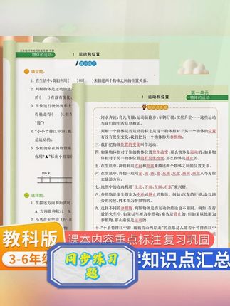 小学三四五六年级上下册科学知识点同步练习题,同步课本内容,每课一练单元测试卷,做好预习,打好基础