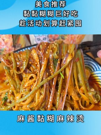 李海龙新升级的黏糊麻辣烫是更香更黏糊,不仅带了丸子,三色牛筋面也是更吸汁#李海龙麻辣烫 #黏糊麻辣烫 #李海龙 #麻辣烫 #速食美食 ☆