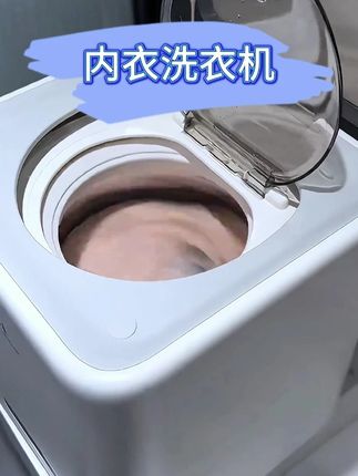 #内衣裤洗衣机 #小洗衣机 #全自动小洗衣机 #生活好帮手 #全自动洗衣机