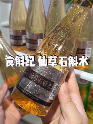 如果你改不了熬夜的习惯,那就试试每天早起一瓶食斛纪霍山仙草石斛水,0糖0脂,入口清润甘甜#仙草石斛水 #夏日饮品 #石斛的功效与作用 #石斛 #三伏天