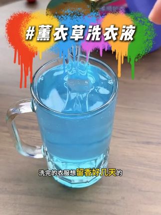 薰衣草洗衣液p