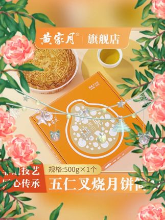 #黄家月简装月饼 #500g广式月饼 #五仁叉烧蛋黄莲蓉 #1斤大月饼 #多口味可选月饼 黄家月简装500g广式五仁叉烧/蛋黄莲蓉/金桔1斤大月饼多口味可选