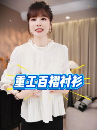 LMENY“重工百褶”风琴褶皱~法式木耳领重工压皱显瘦衬衫 #显瘦穿搭 #穿出高级感 #品质女装 #搭配技巧 #女人味穿搭