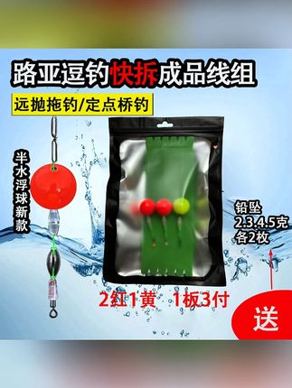 路亚逗钓快拆成品线组球球拖逗钓新手套装#路亚逗钓 #新手套装 #快拆线组 #钓鱼装备 #户外钓鱼