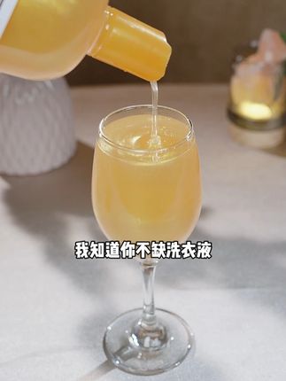 我知道你不缺洗衣液,但这款鎏金香氛洗衣液的去污能力也太好了吧!洗完衣服还都香香软软#香氛洗衣液 #洗衣液 #洗衣液推荐 #夏天的味道 #水卫士鎏金香氛洗衣液
