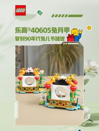 还记的10年前春节庙会的画糖亭子吗? #乐高 #乐高积木