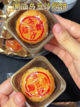 乌豆沙朥饼,皮薄酥脆,豆沙口感细腻 #超好吃 #乌豆沙朥饼 #朥饼